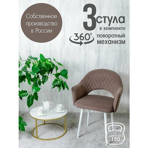Поворотные стулья для кухни со спинкой и подлокотниками 3 шт