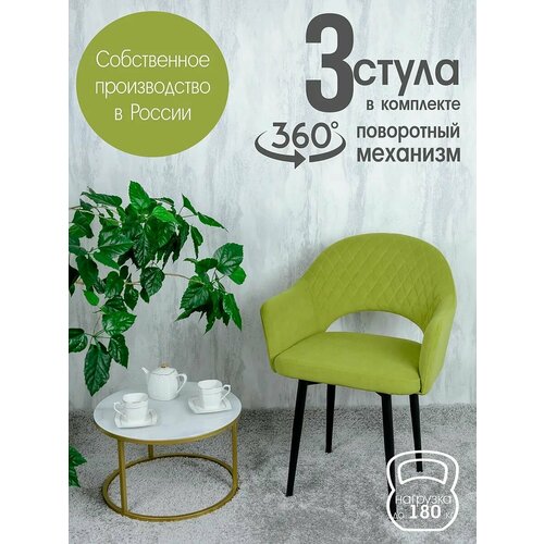 Поворотные стулья для кухни со спинкой и подлокотниками 3 шт