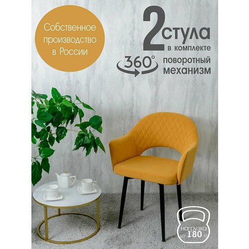 Поворотные стулья для кухни со спинкой и подлокотниками 2 шт