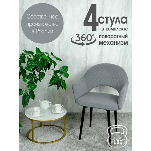 Поворотные стулья для кухни со спинкой и подлокотниками 4 шт