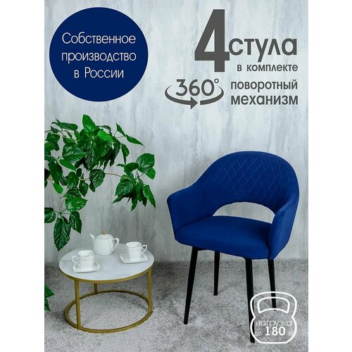 Поворотные стулья для кухни со спинкой и подлокотниками 4 шт