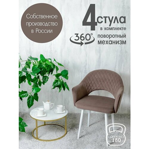 Поворотные стулья для кухни со спинкой и подлокотниками 4 шт
