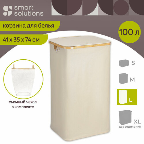 Корзина для хранения белья Neat Tall высокая с чехлом 41х35х74 см молочная Smart Solutions SS0000148
