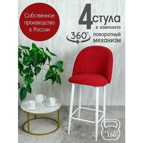 Полубарные стулья для кухни поворотные со спинкой Лотос 4 шт, красный