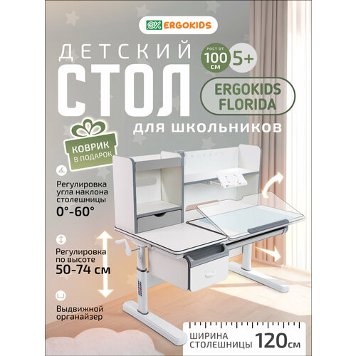 Стол письменный парта для школьника Ergokids Florida Белый/Серый