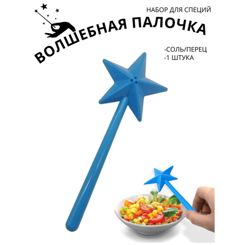 Набор для специй Волшебные палочки 
