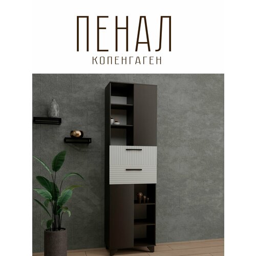 Шкаф-пенал Копенгаген с ящиками и полками для вещей ЛДСП Венге / МДФ Белый матовый 55х37х186