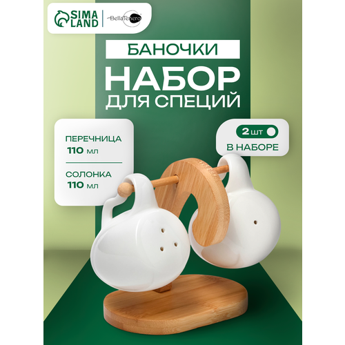 Солонка и перечница фарфоровая на бамбуковой подставке 