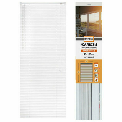 Жалюзи горизонтальные BRABIX 45*155 см, пластик, цвет белый, 608604
