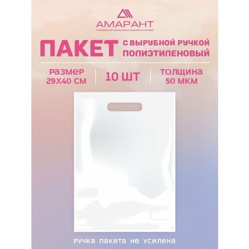 Пакет Амарант с вырубной ручкой 29*40 см 10 шт