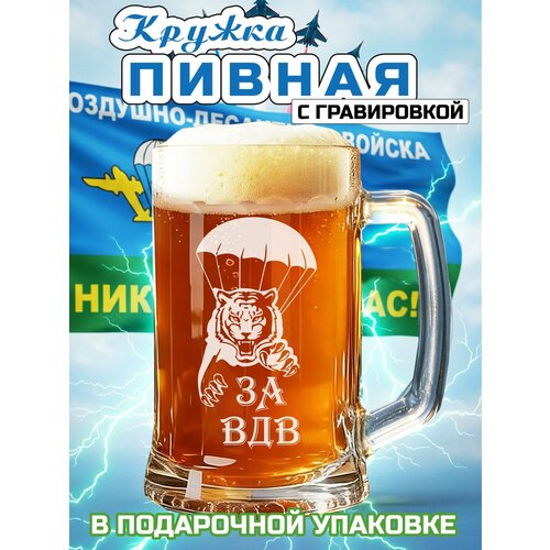 Пивная кружка с гравировкой 