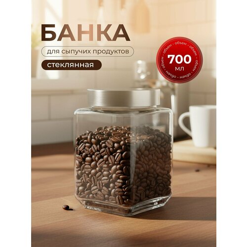Банка для сыпучих продуктов Квадро 0.7 л, стеклянная с металлической крышкой, квадратная, для хранения, 1 шт.