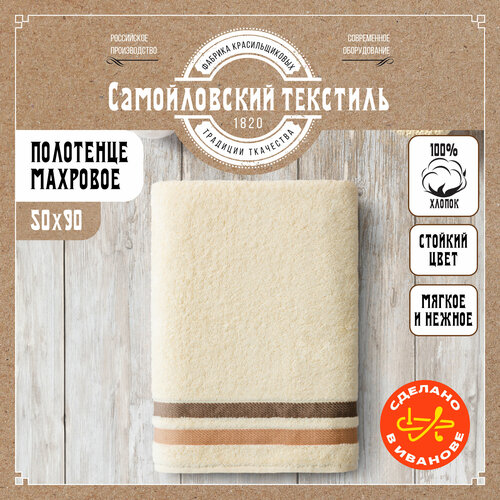 Полотенце банное махровое 50х90 см Самойловский текстиль, хлопок 400 г/м² - 1 шт.