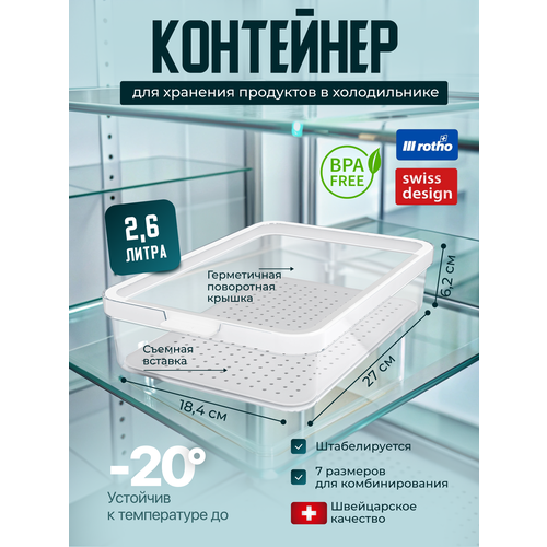 Контейнер для хранения продуктов, органайзер для холодильника Rotho Cauma 2,6 л