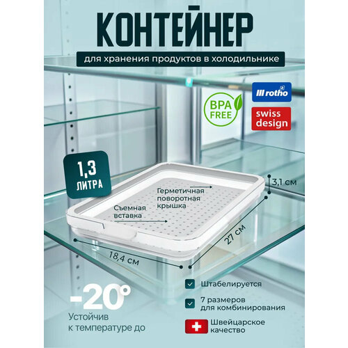 Контейнер для хранения продуктов, органайзер для холодильника Rotho Cauma 1,3 л