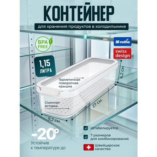 Контейнер для хранения продуктов, органайзер для холодильника Rotho Cauma 1,15 л