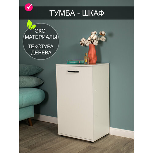Тумба шкаф 