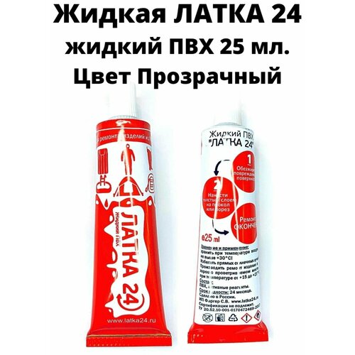 Клей жидкий ПВХ для ремонта матрасов, лодок, тентов и бассейнов, 20гр, прозрачный