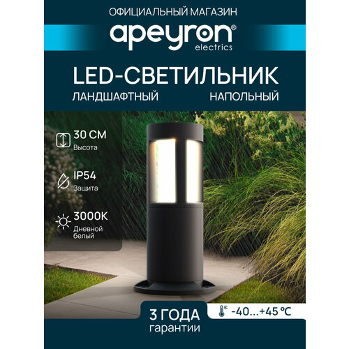 Уличный светодиодный напольный светильник Shadow Apeyron 31-14 с теплым белым свечением 3000К / 700Лм/ 10Вт / 230В / IP54, 105х105х300мм, чёрный