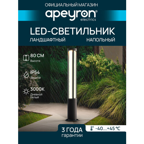 Уличный светодиодный напольный светильник Shadow Apeyron 31-16 с теплым белым свечением 3000К / 700Лм/ 10Вт / 230В / IP54, 105х105х800мм, чёрный