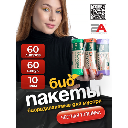 Пакеты для мусора 