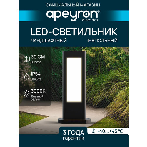 Уличный светодиодный напольный светильник Shadow Apeyron 31-10 с теплым белым свечением 3000К / 630Лм/ 9Вт / 230В / IP54, 100х50х300мм, чёрный