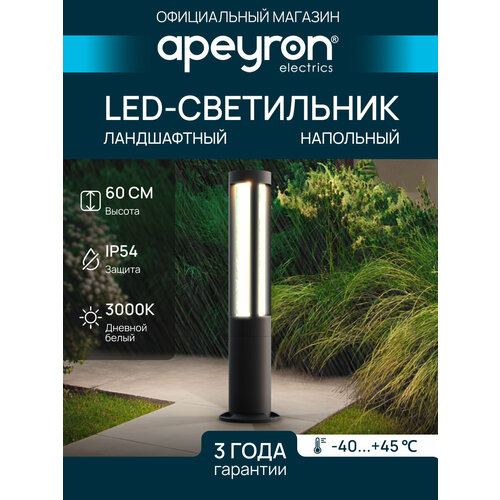 Уличный светодиодный напольный светильник Shadow Apeyron 31-15 с теплым белым свечением 3000К / 700Лм/ 10Вт / 230В / IP54, 105х105х600мм, чёрный