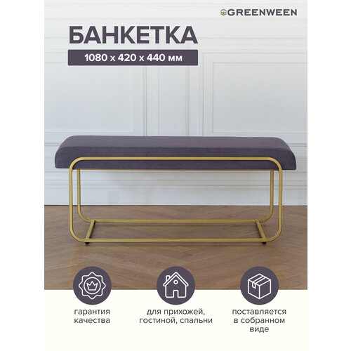 Банкетка в прихожую SIENA, золотая, ANTRACITE