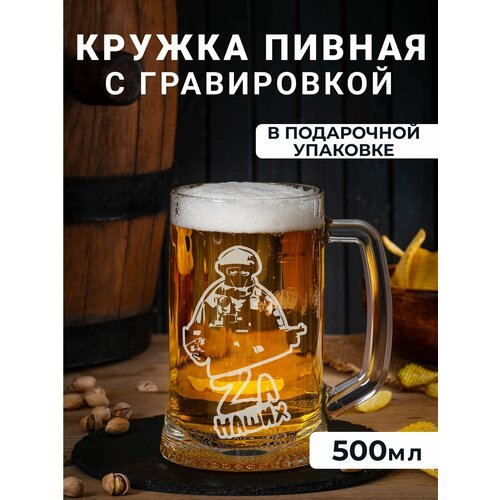 Пивная кружка с гравировкой 
