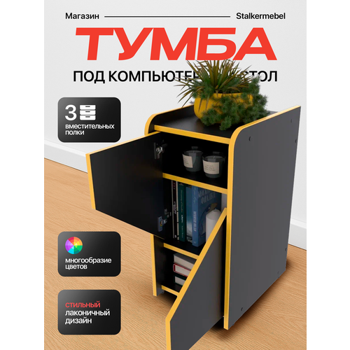 Тумба 