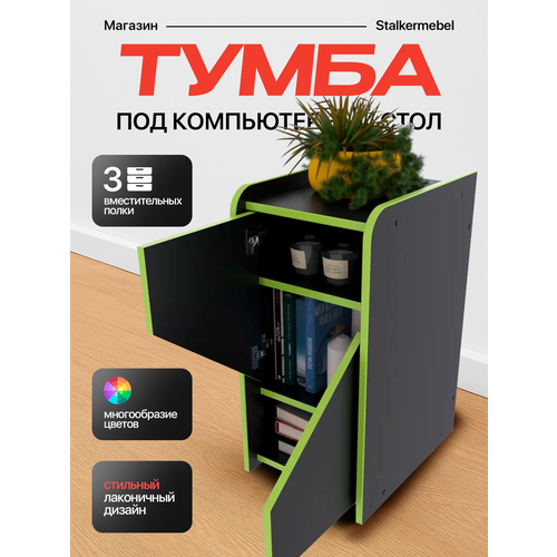 Тумба 