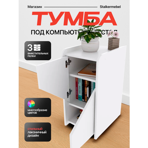 Тумба 