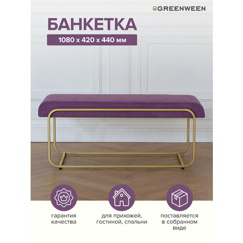 Банкетка для прихожей SIENA, золотая, LAVANDA