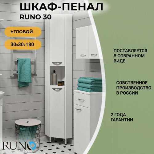 Шкаф в ванную пенал напольный Руно 30, угловой, белый