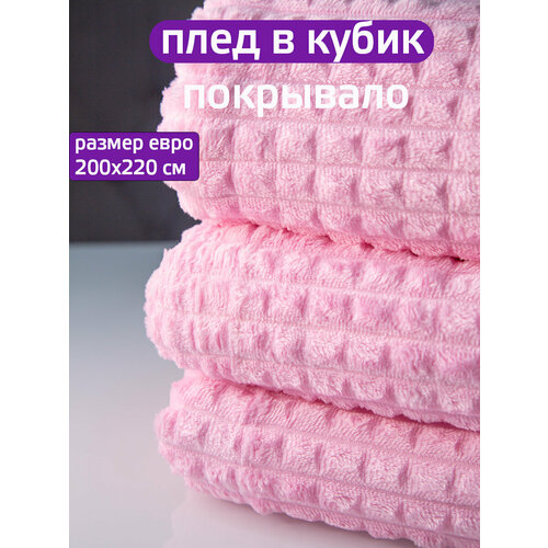 Плед 200x220см 