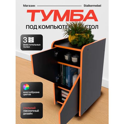 Тумба 