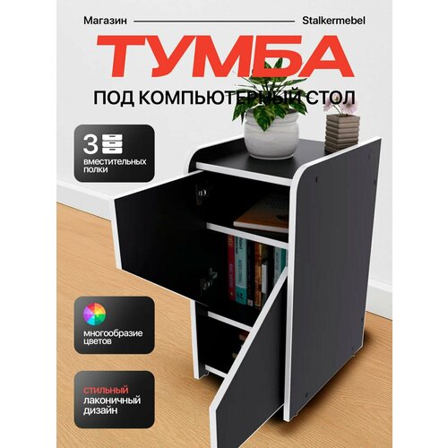 Тумба 
