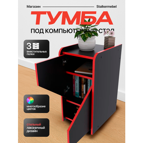 Тумба 
