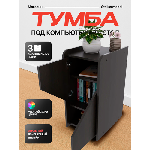 Тумба 