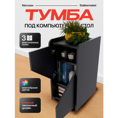 Тумба 