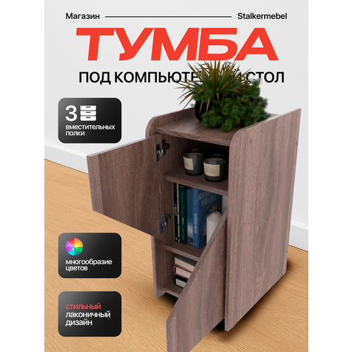 Тумба 