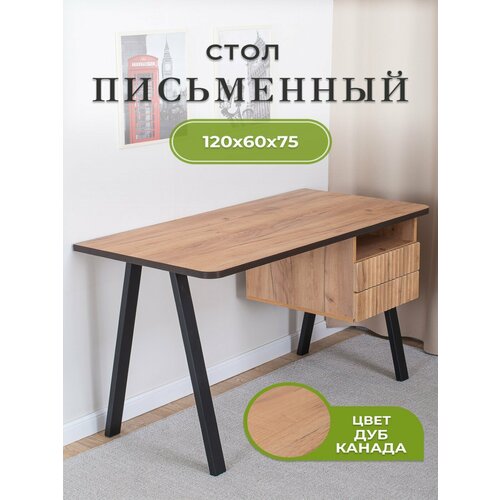 Стол письменный с ящиками Марио-1 ДК 71 М ЧР (120х60х75), рабочий, компьютерный, темно-бежевый