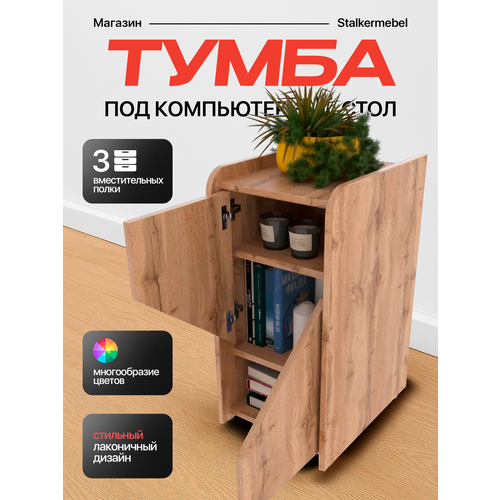 Тумба 