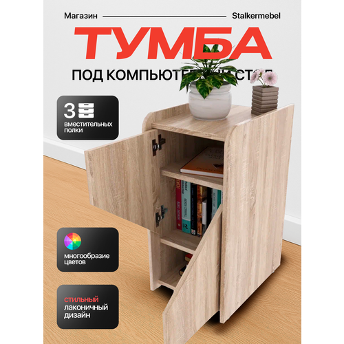 Тумба 