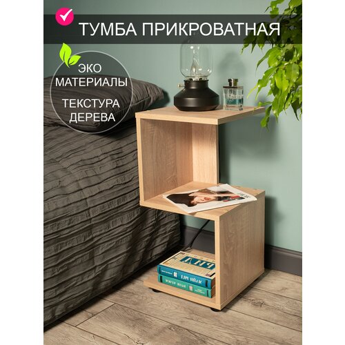 Тумба прикроватная 