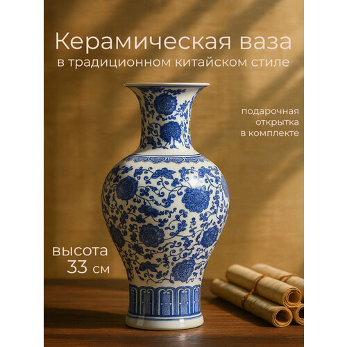Ваза для цветов керамическая, большая напольная, высота 36 см