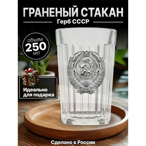 Граненый стакан 