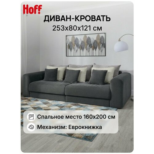 Диван-кровать SOLANA Мэдисон прямой, 253х80х121 см, еврокнижка, вельвет, цвет темно-серый