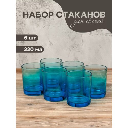 Набор стаканов 6 шт стекло