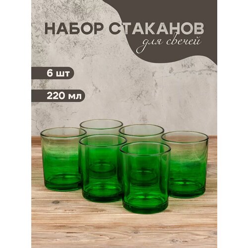 Набор стаканов 6 шт стекло
